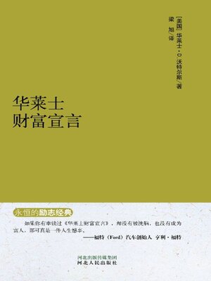 cover image of 华莱士财富宣言